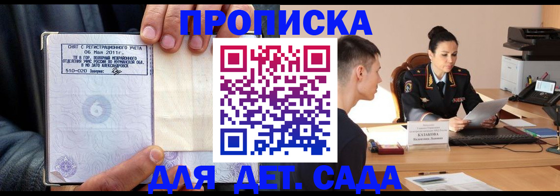 прописка штамп в Владивостоке