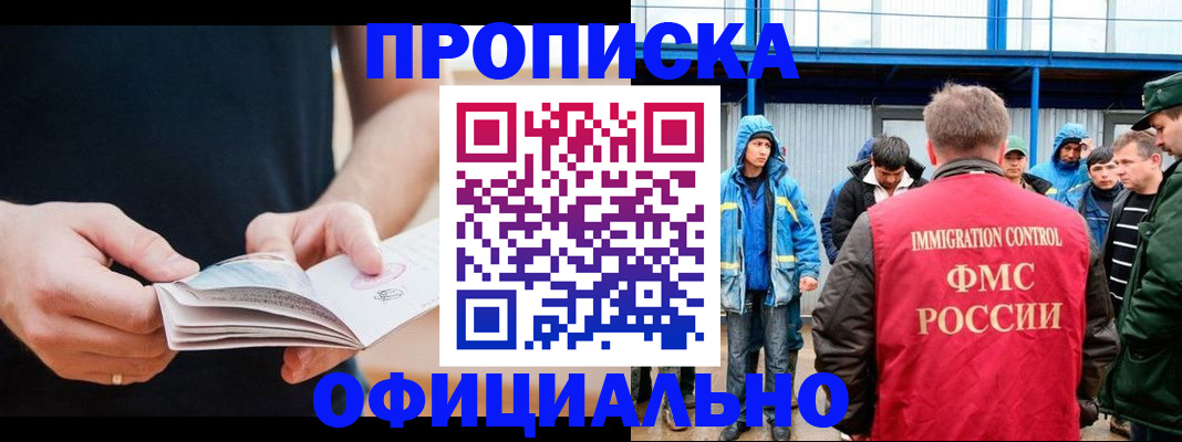 временная прописка в Владивостоке