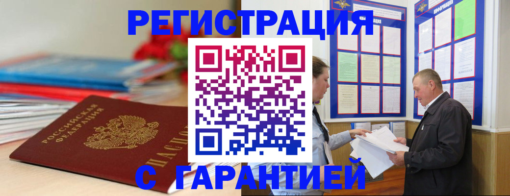 временная регистрация адрес в Владивостоке