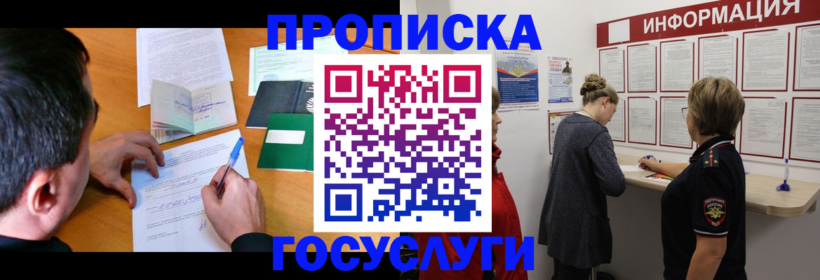 прописка гарантия в Владивостоке