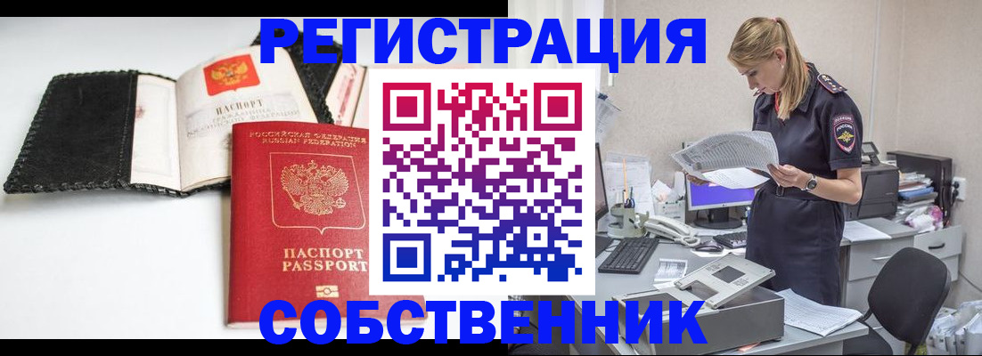 регистрация в Владивостоке