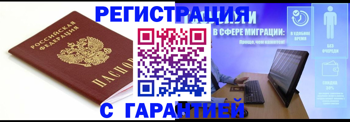 прописка 2025 в Владивостоке
