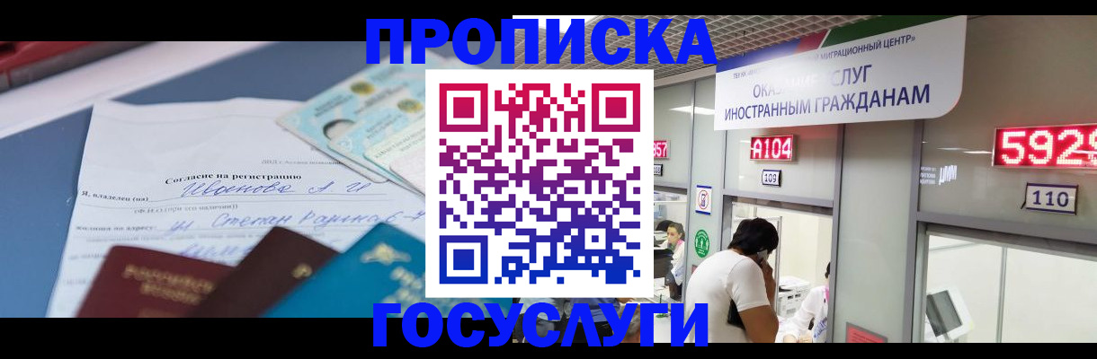 прописка законно в Владивостоке