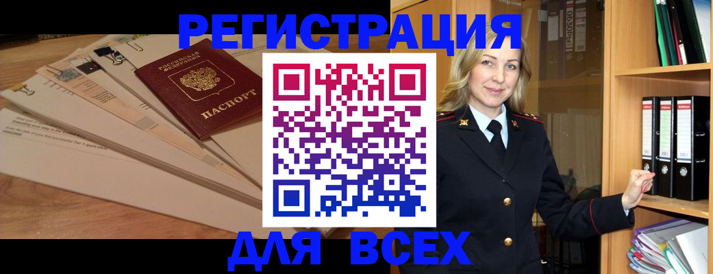 прописка законно в Владивостоке
