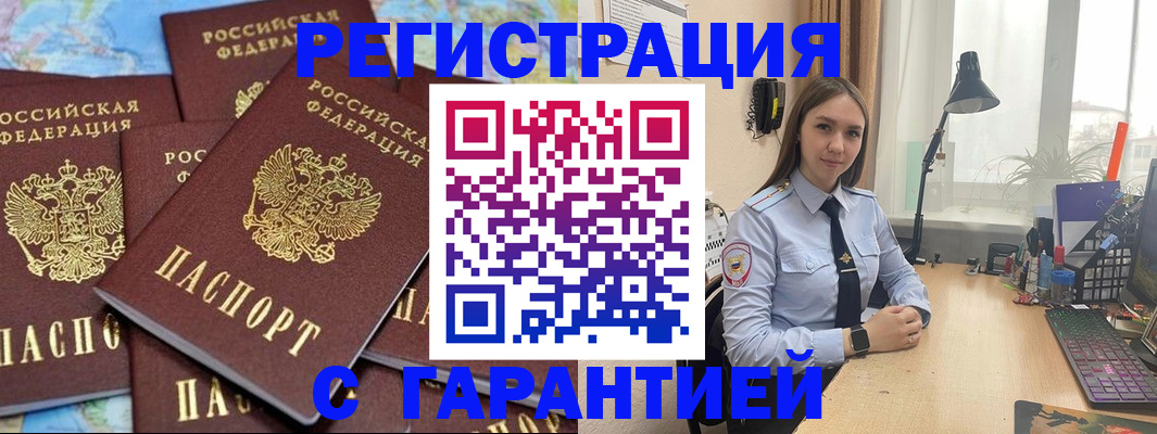 прописка для кредита в Владивостоке