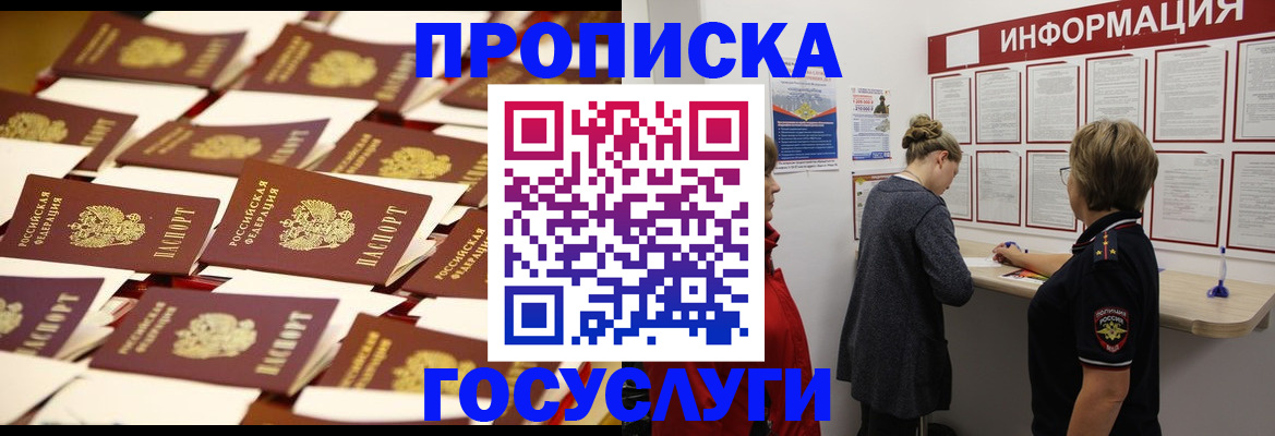 временная регистрация недорого в Владивостоке